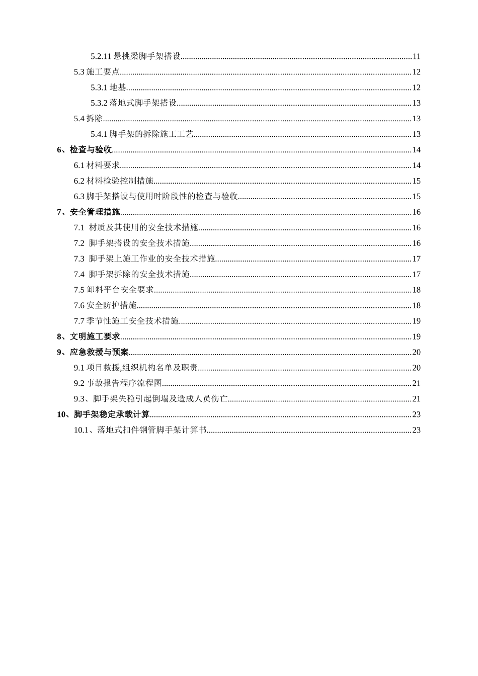 教学科研楼落地式扣件钢管脚手架施工方案_第3页