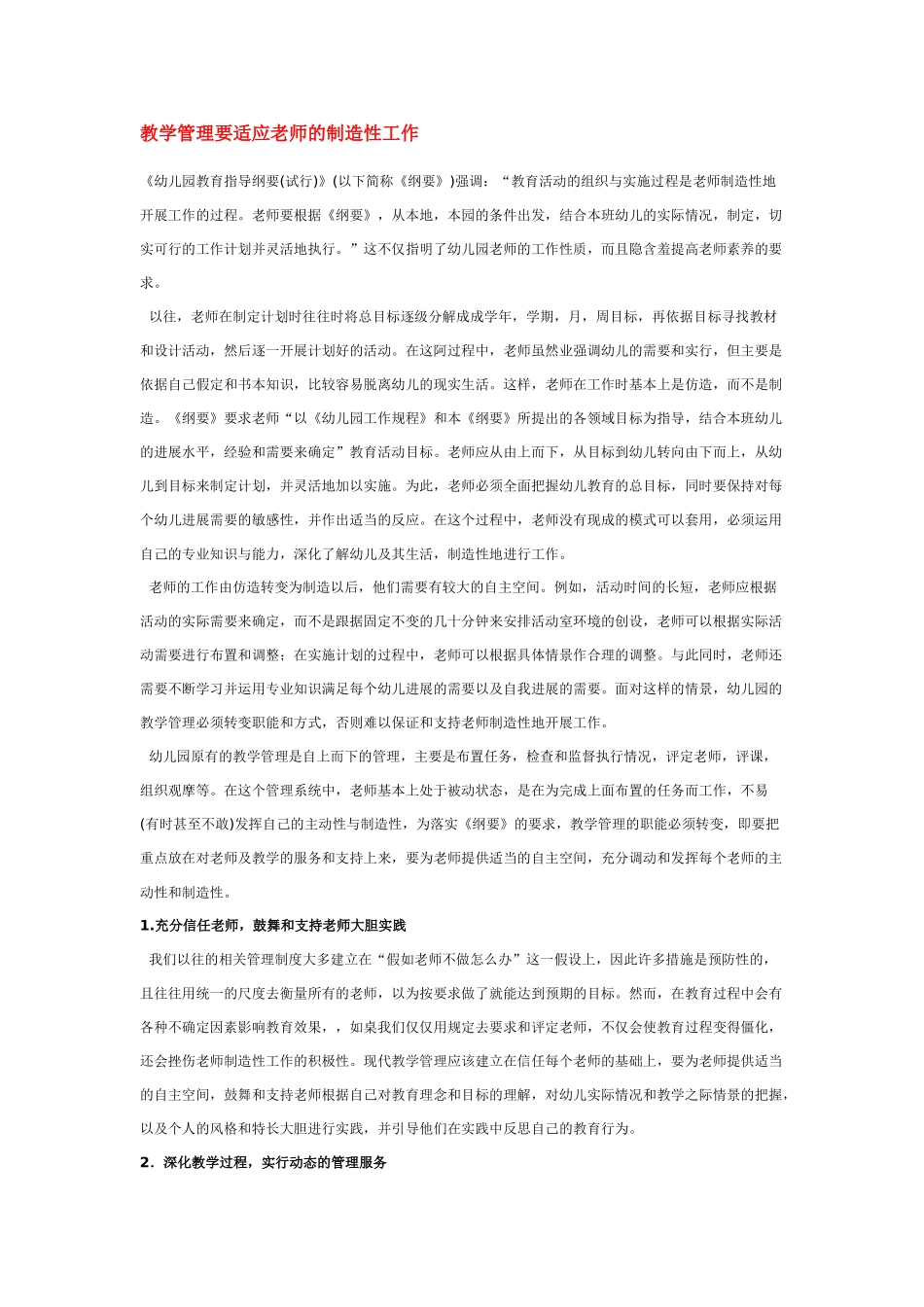 教学管理要适应教师的创造性工作_第1页