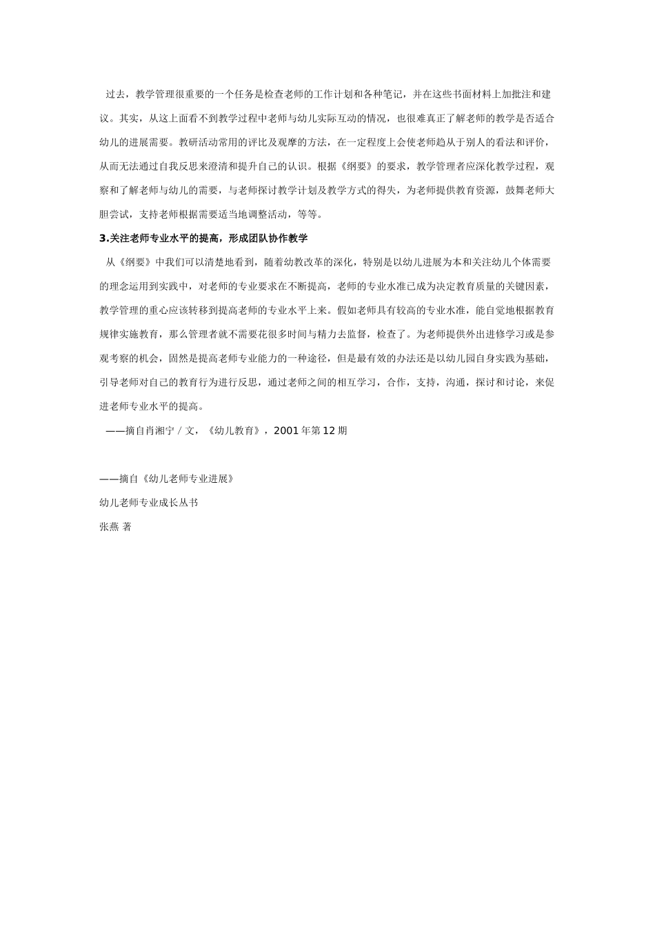 教学管理要适应教师的创造性工作_第2页