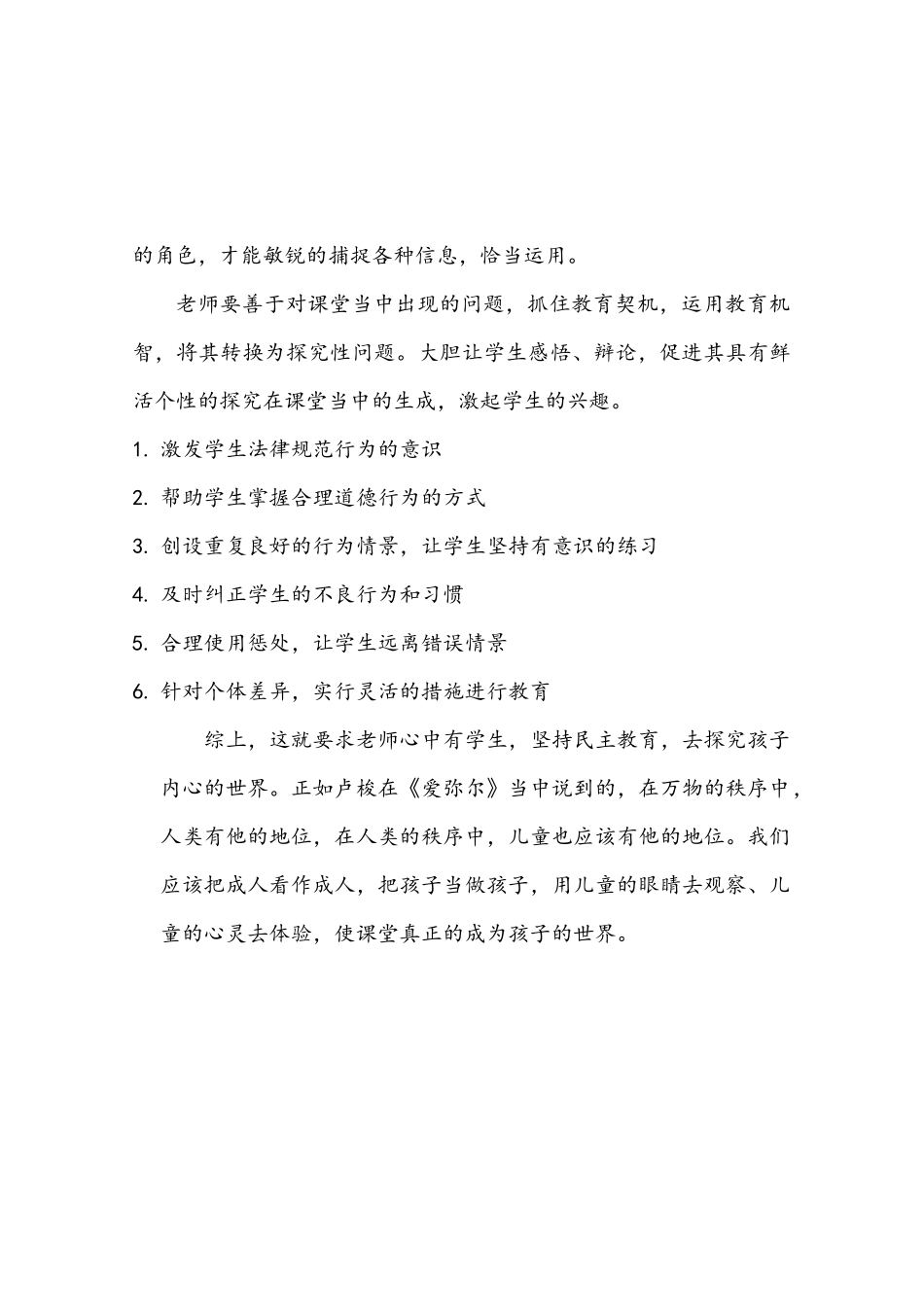 教学管理案例分析_第3页