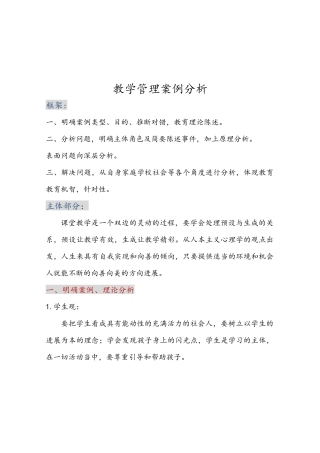 教学管理案例分析