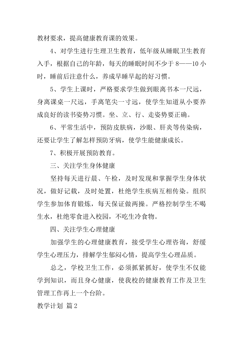 教学计划汇总十篇_第2页