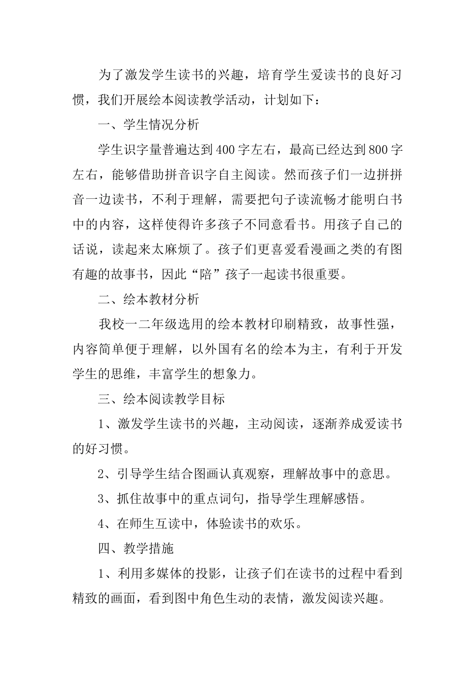 教学计划汇总十篇_第3页