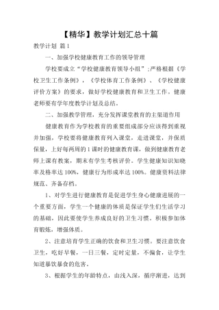 教学计划汇总十篇
