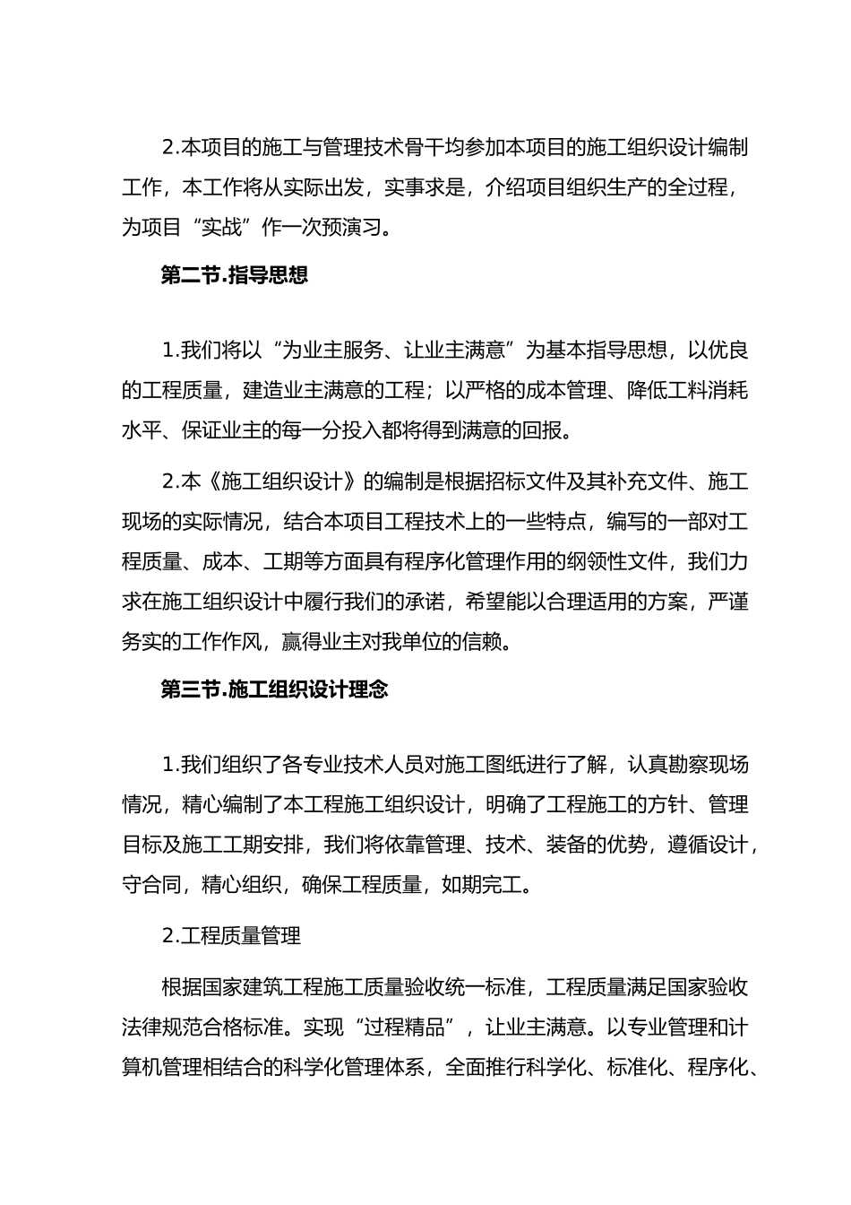 教学科研楼装饰工程_第2页