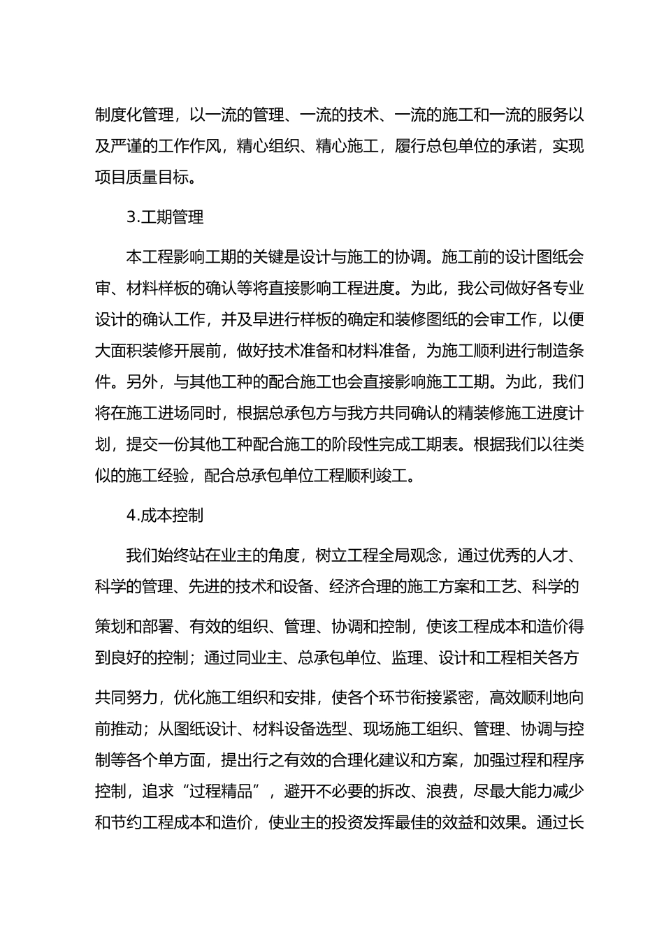 教学科研楼装饰工程_第3页