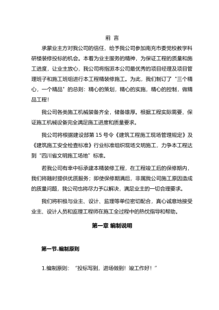 教学科研楼装饰工程