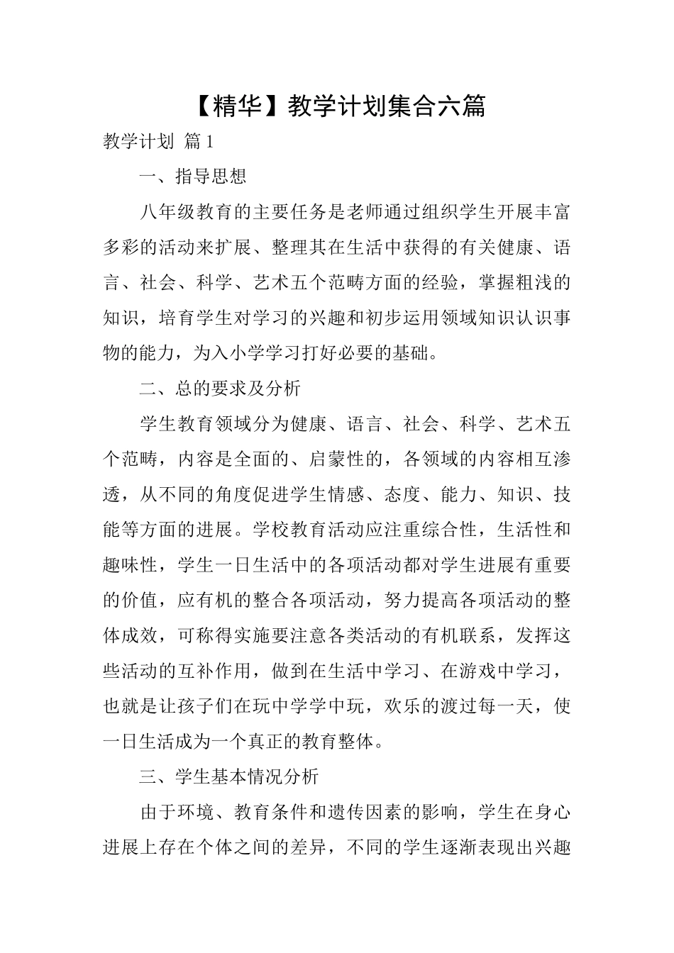 教学计划集合六篇_第1页