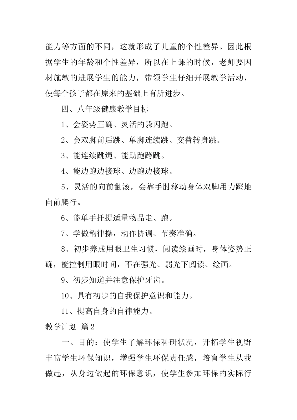 教学计划集合六篇_第2页