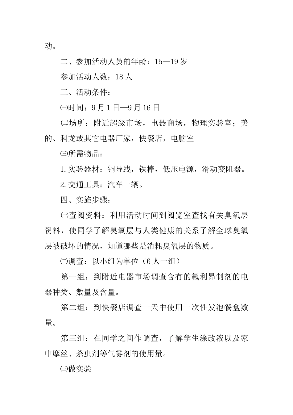 教学计划集合六篇_第3页