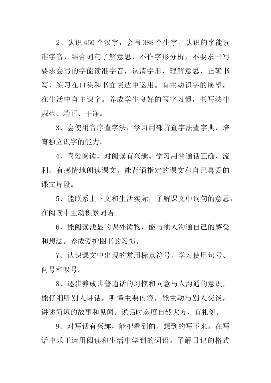 教学计划锦集6篇_第2页