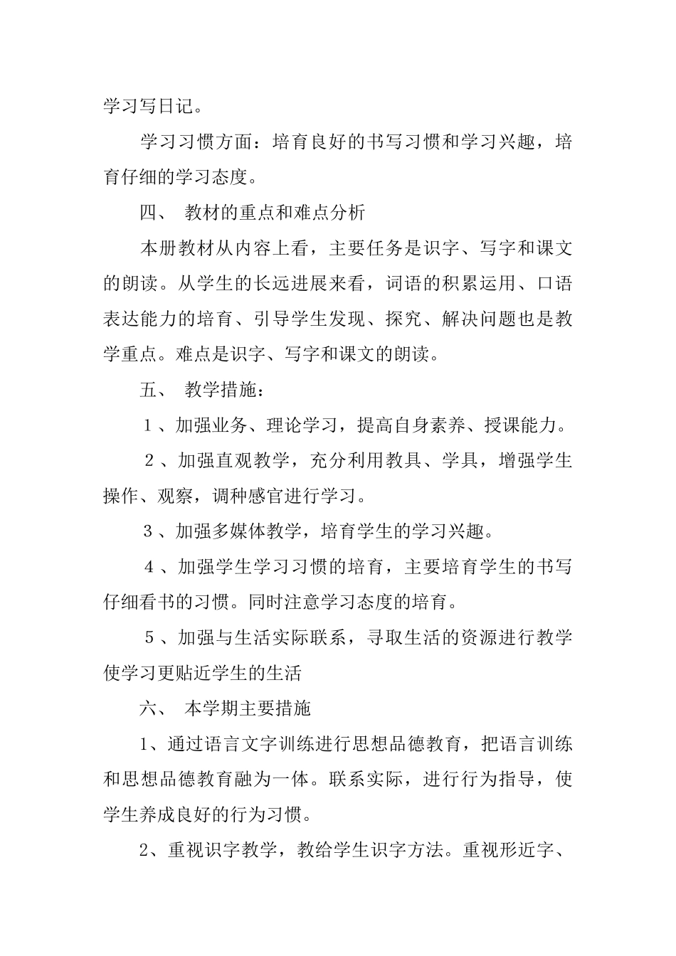 教学计划锦集6篇_第3页