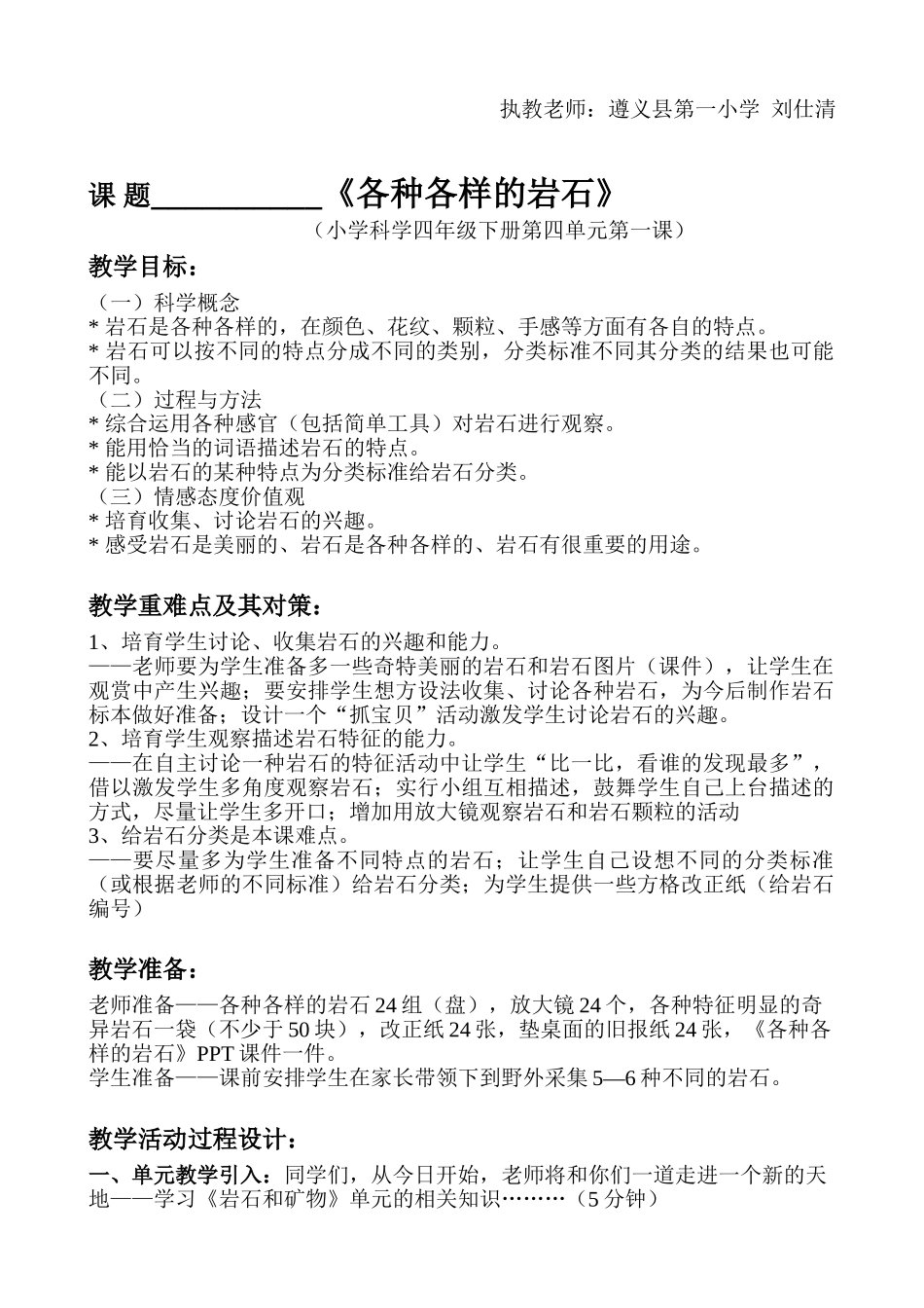 教学设计—各种各样的岩石_第1页