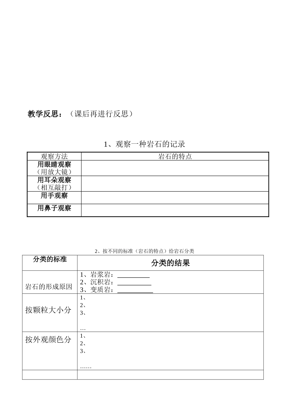 教学设计—各种各样的岩石_第3页