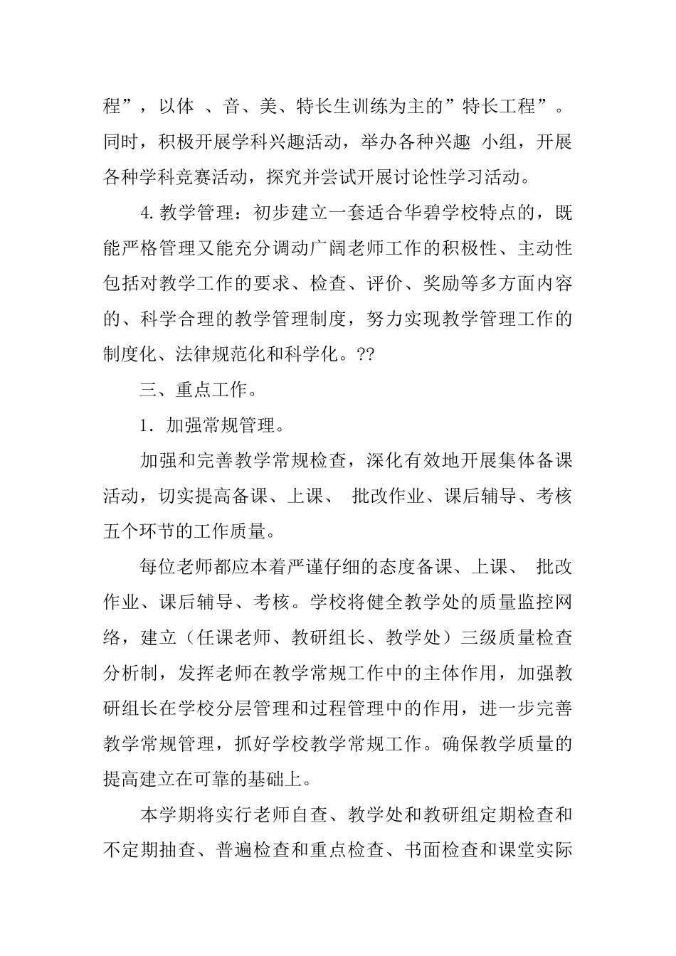 教学计划集锦六篇_第2页