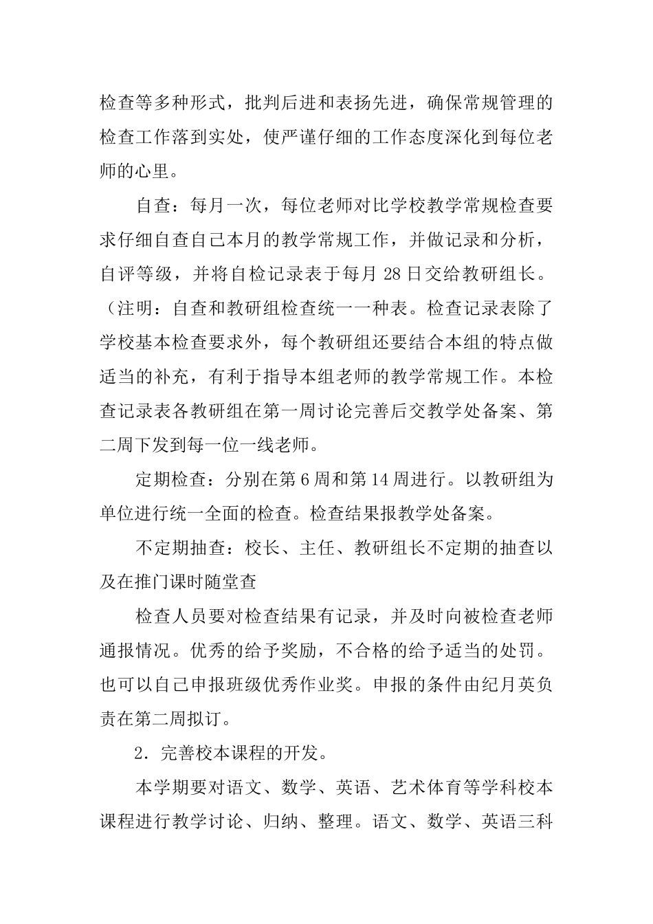 教学计划集锦六篇_第3页