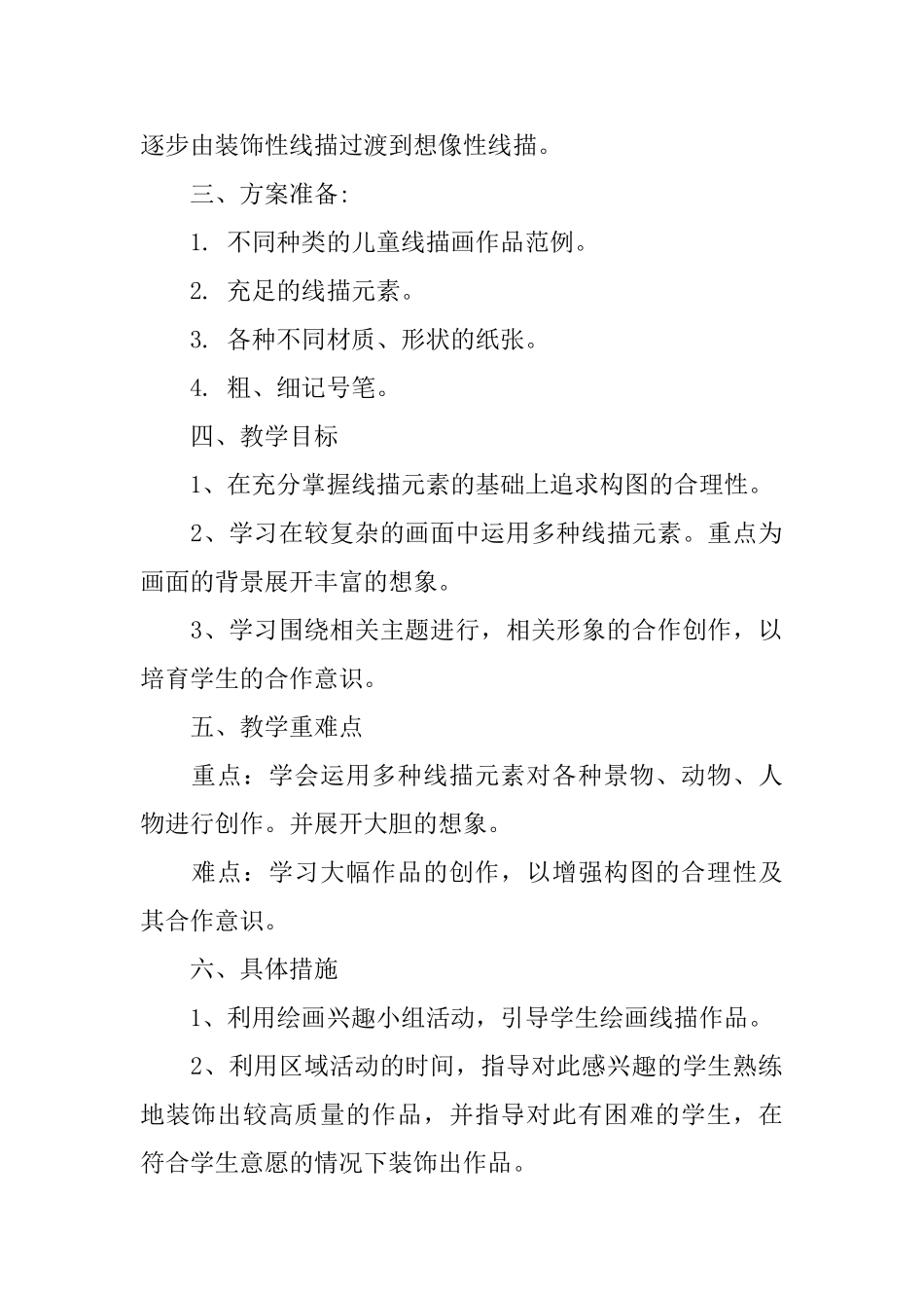 教学计划汇编十篇_第2页