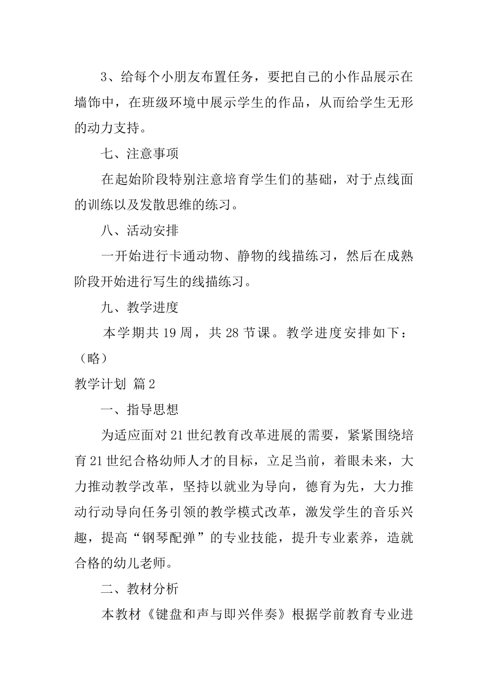 教学计划汇编十篇_第3页