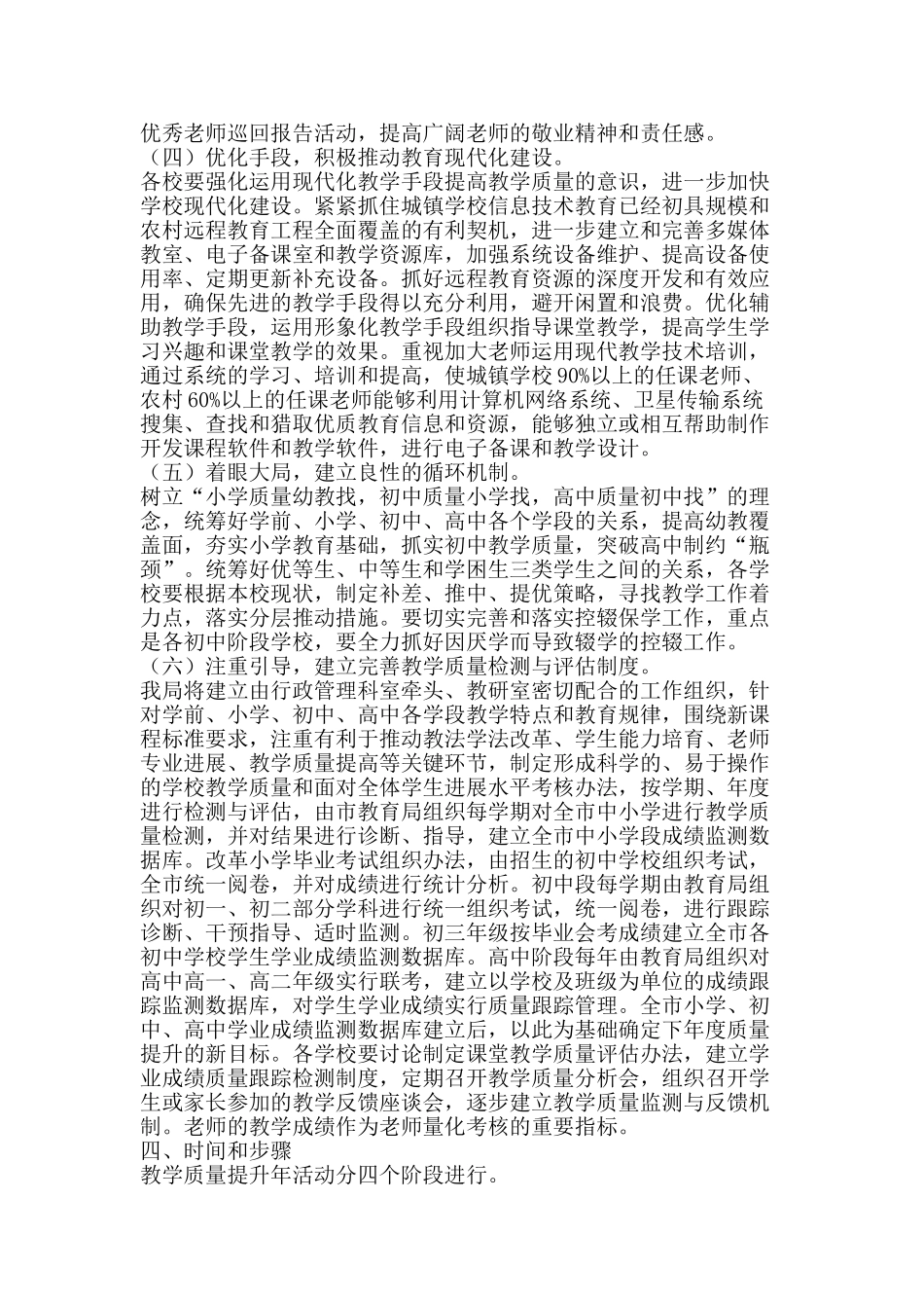 教学质量提升年活动实施方案-精品文案范文_第3页