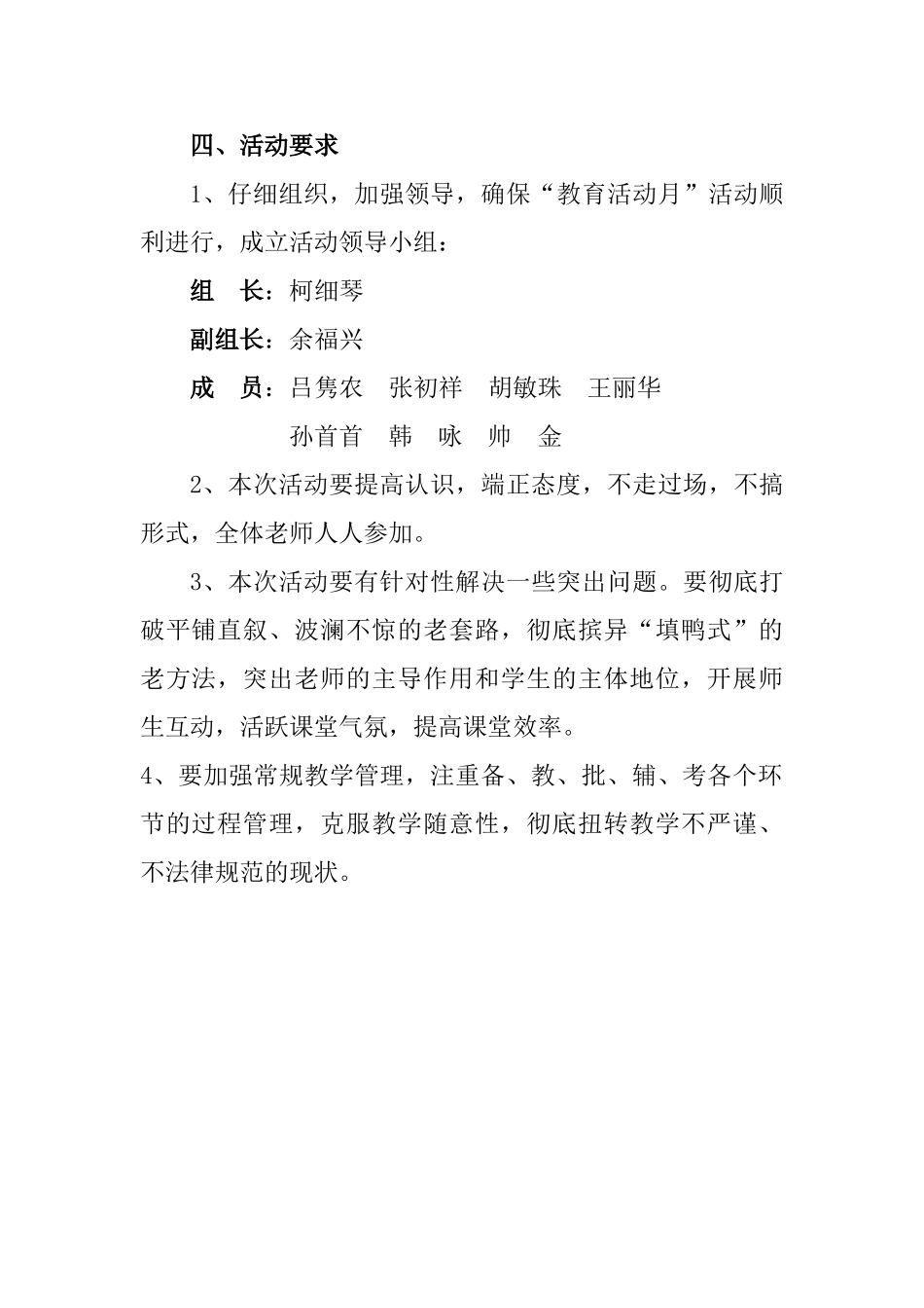 教学质量月活动实施方案_第2页