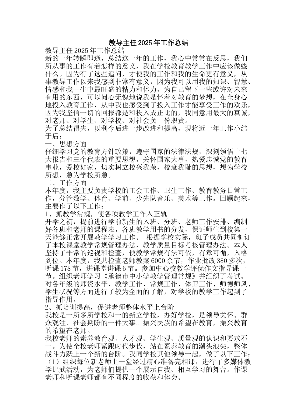 教导主任2025年工作总结-精品范文资料_第1页