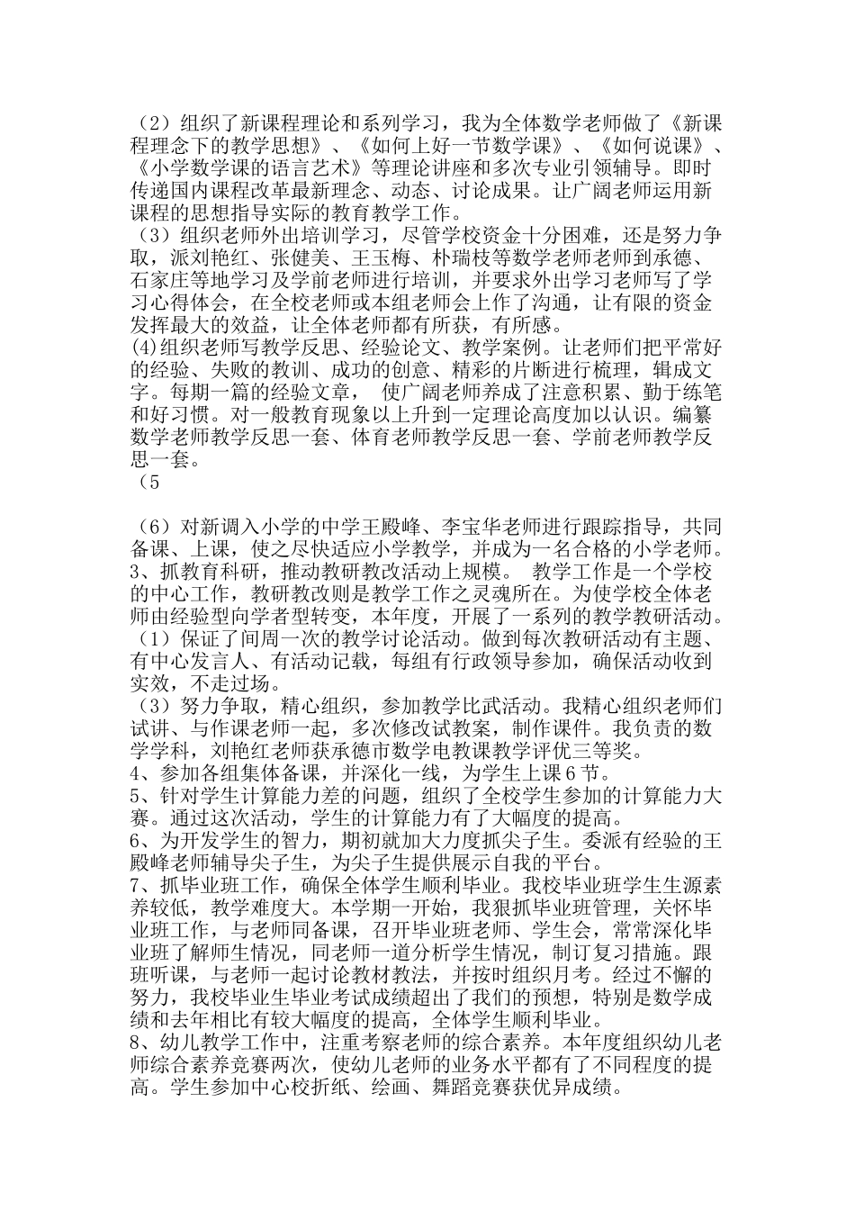 教导主任2025年工作总结-精品范文资料_第2页