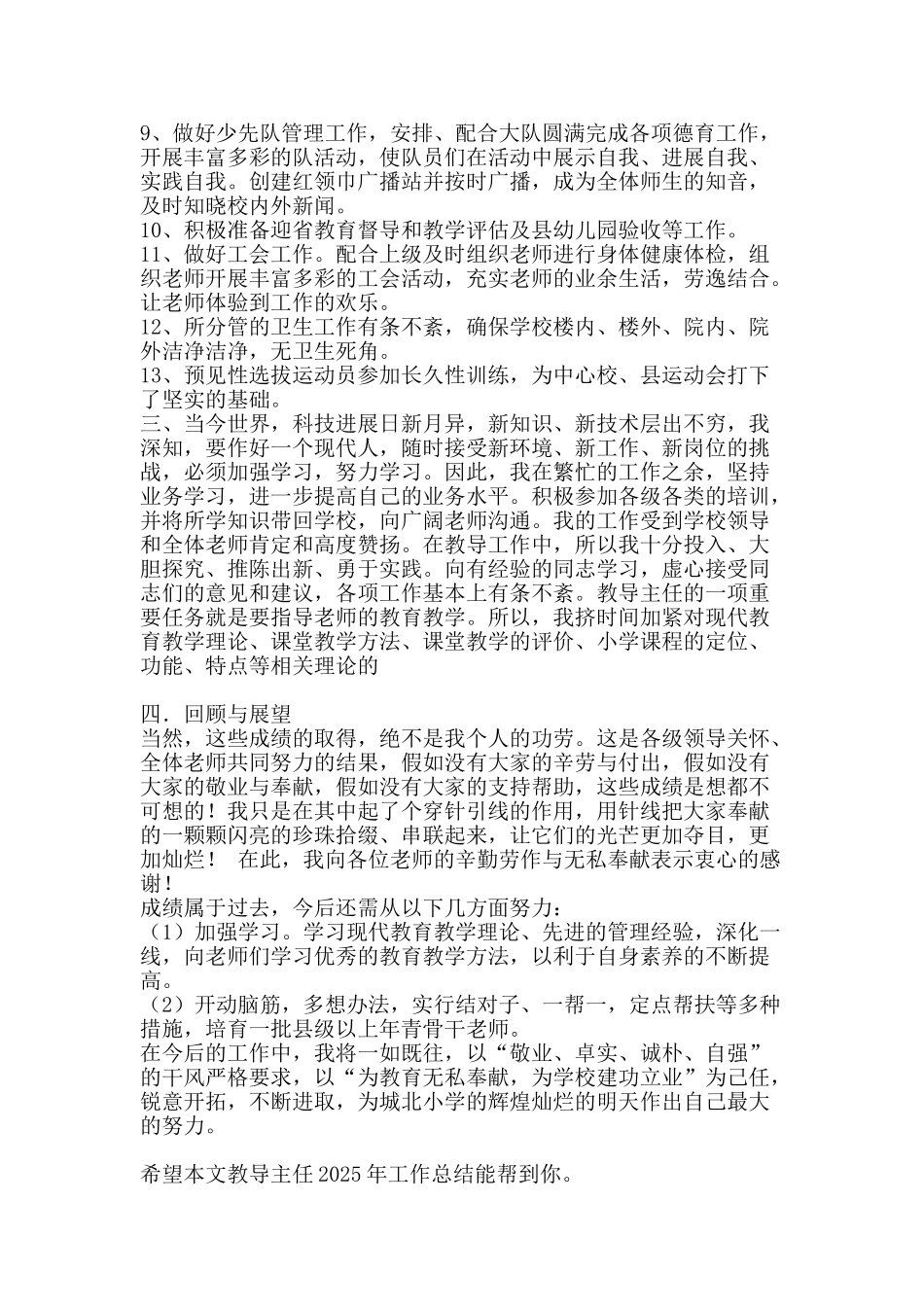 教导主任2025年工作总结-精品范文资料_第3页