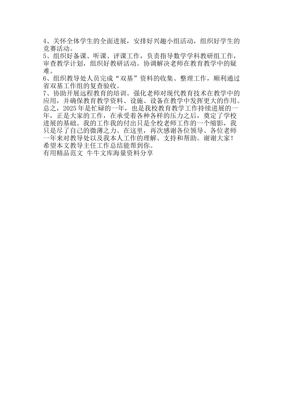 教导主任工作总结-精品范文资料_第2页