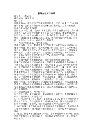 教导主任工作总结-精品范文资料