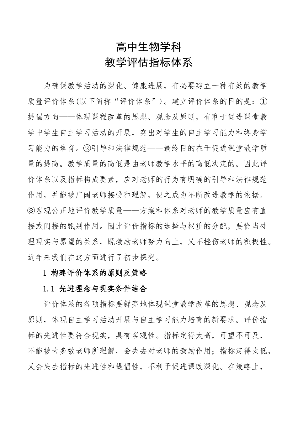 教学质量评价指标体系_第1页