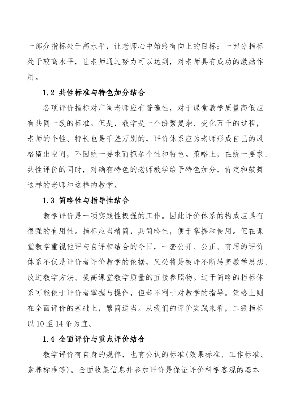 教学质量评价指标体系_第2页