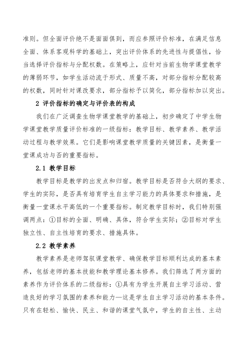 教学质量评价指标体系_第3页