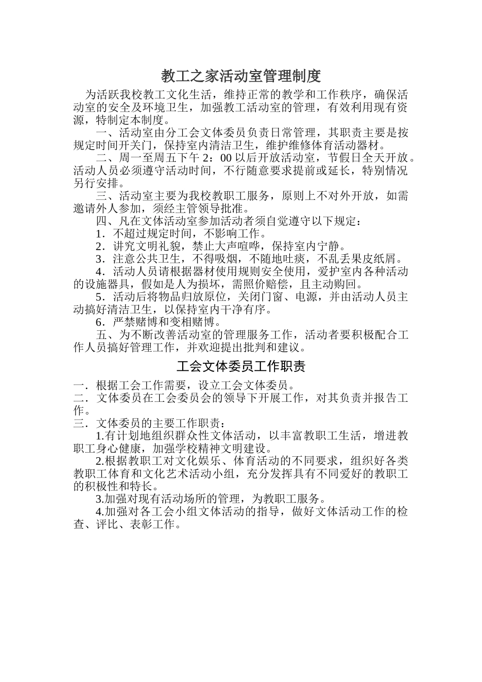 教工之家管理制度_第2页