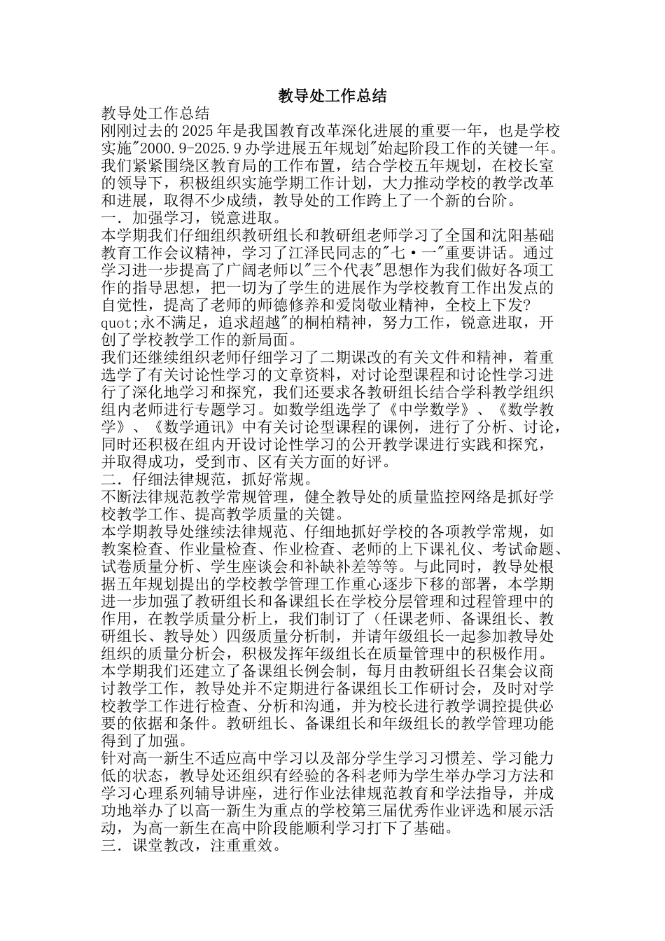 教导处工作总结-精品范文资料_第1页