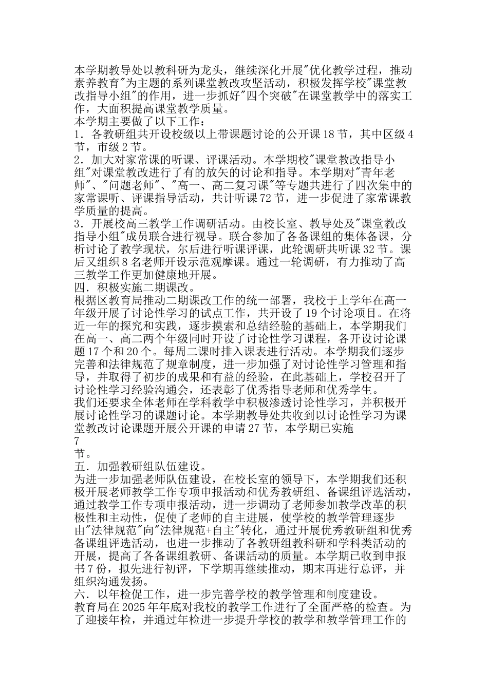 教导处工作总结-精品范文资料_第2页