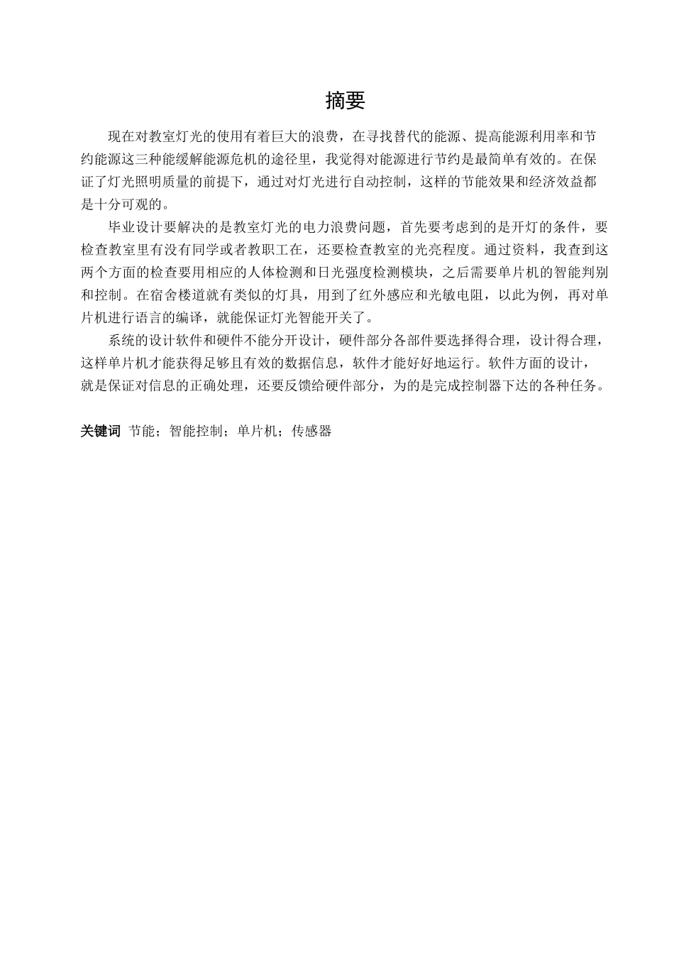 教室灯光智能控制系统_第3页