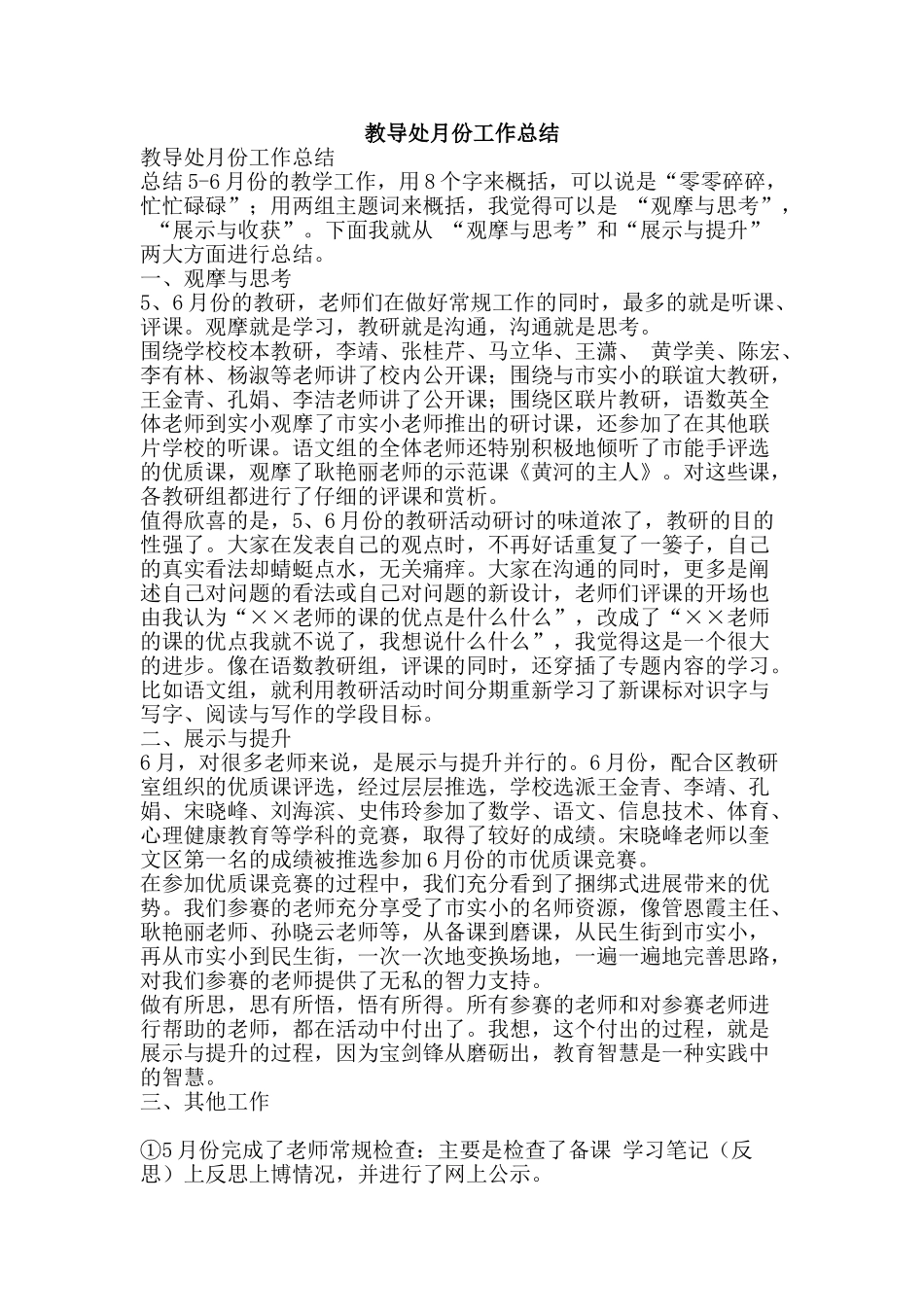 教导处月份工作总结-精品范文资料_第1页