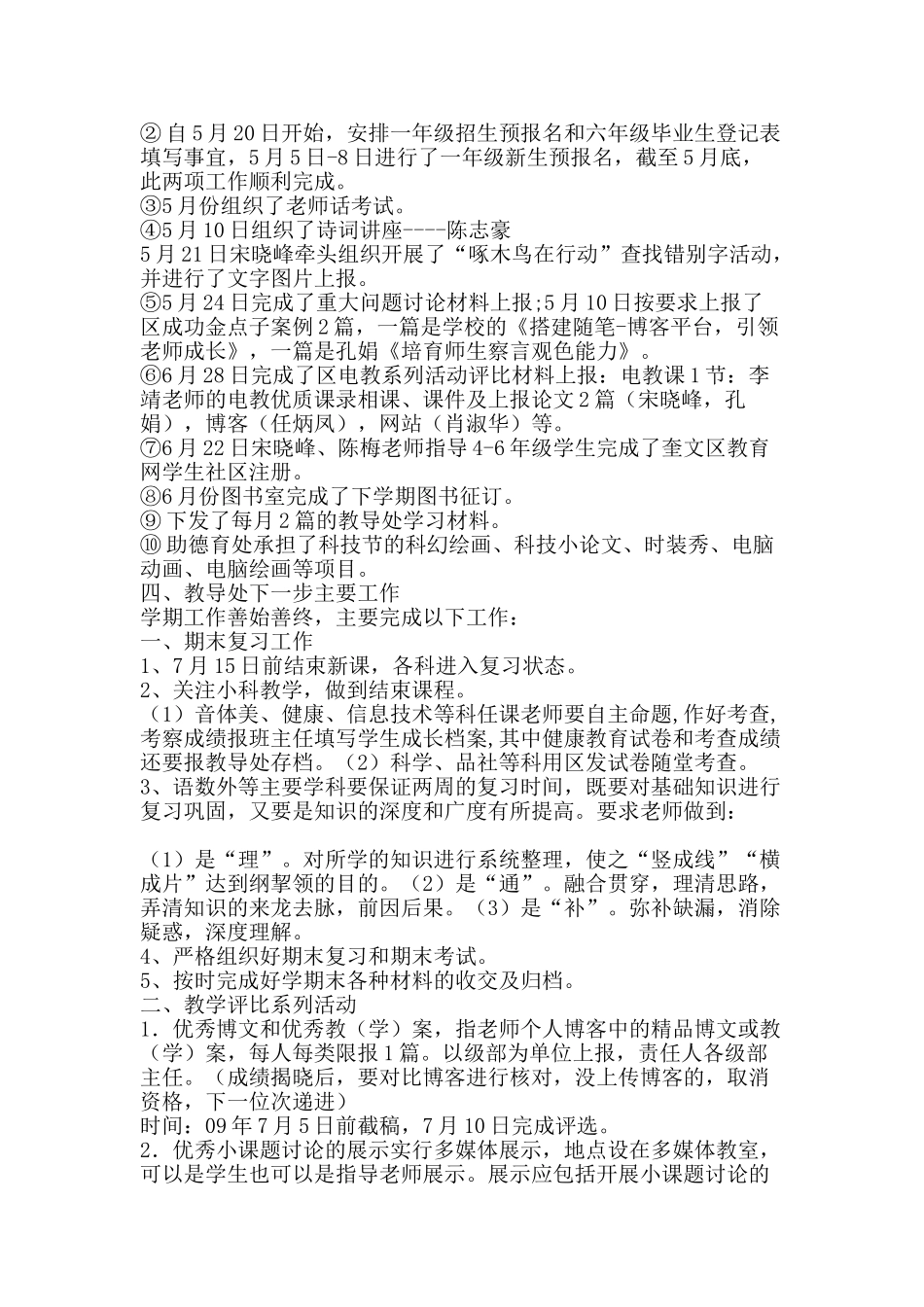 教导处月份工作总结-精品范文资料_第2页