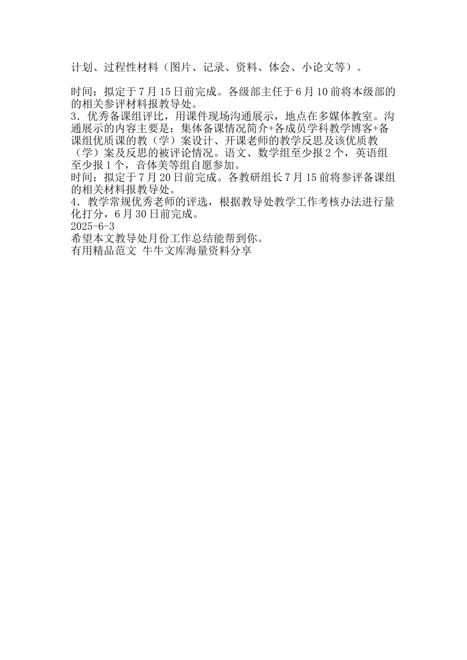 教导处月份工作总结-精品范文资料_第3页