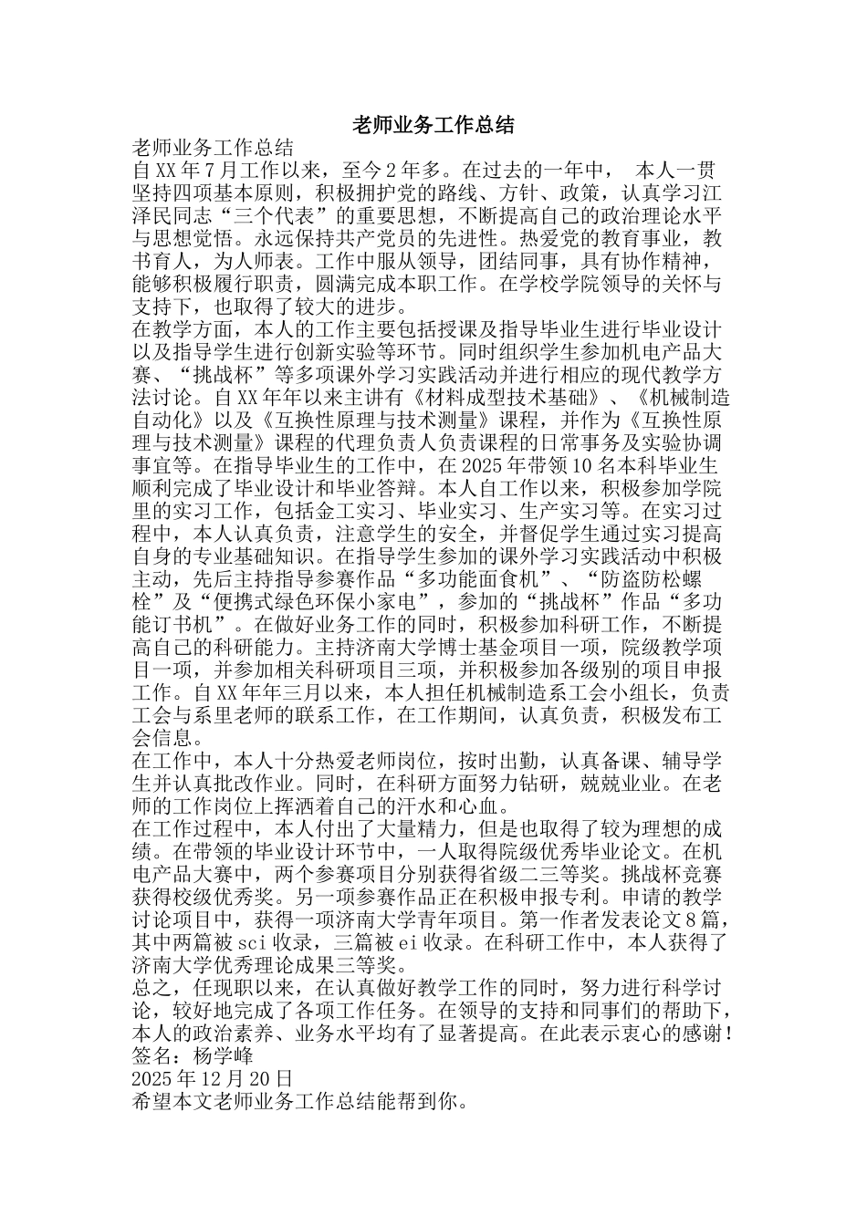 教师业务工作总结-精品范文资料_第1页