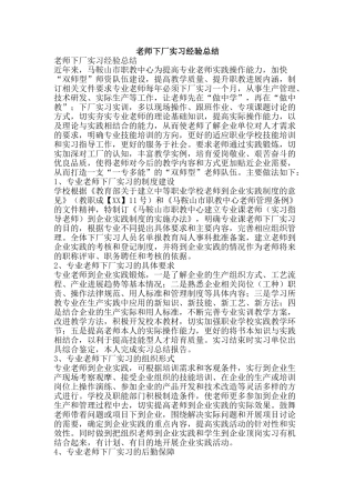 教师下厂实习经验总结-精品范文资料