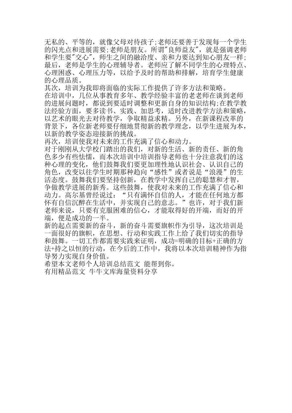 教师个人培训总结范文-精品范文资料_第2页
