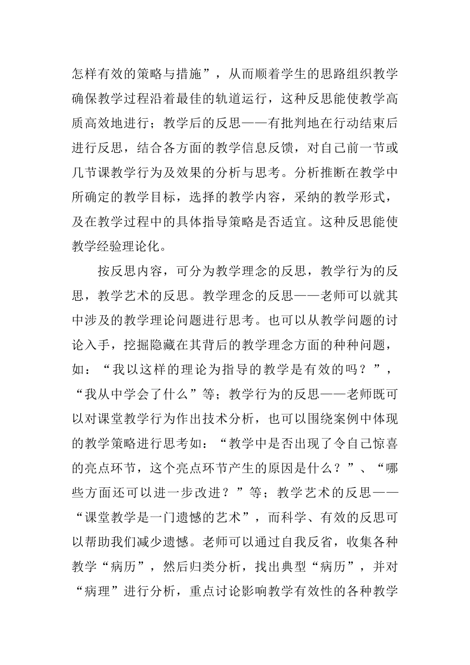 教师个人工作总结模板集合5篇_第3页