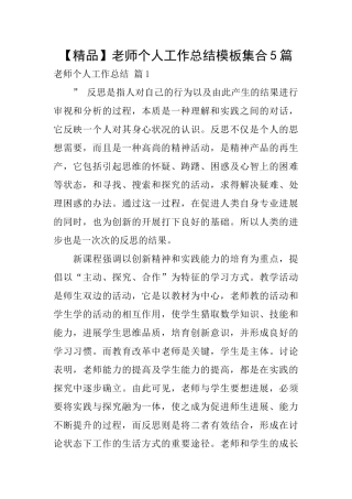 教师个人工作总结模板集合5篇
