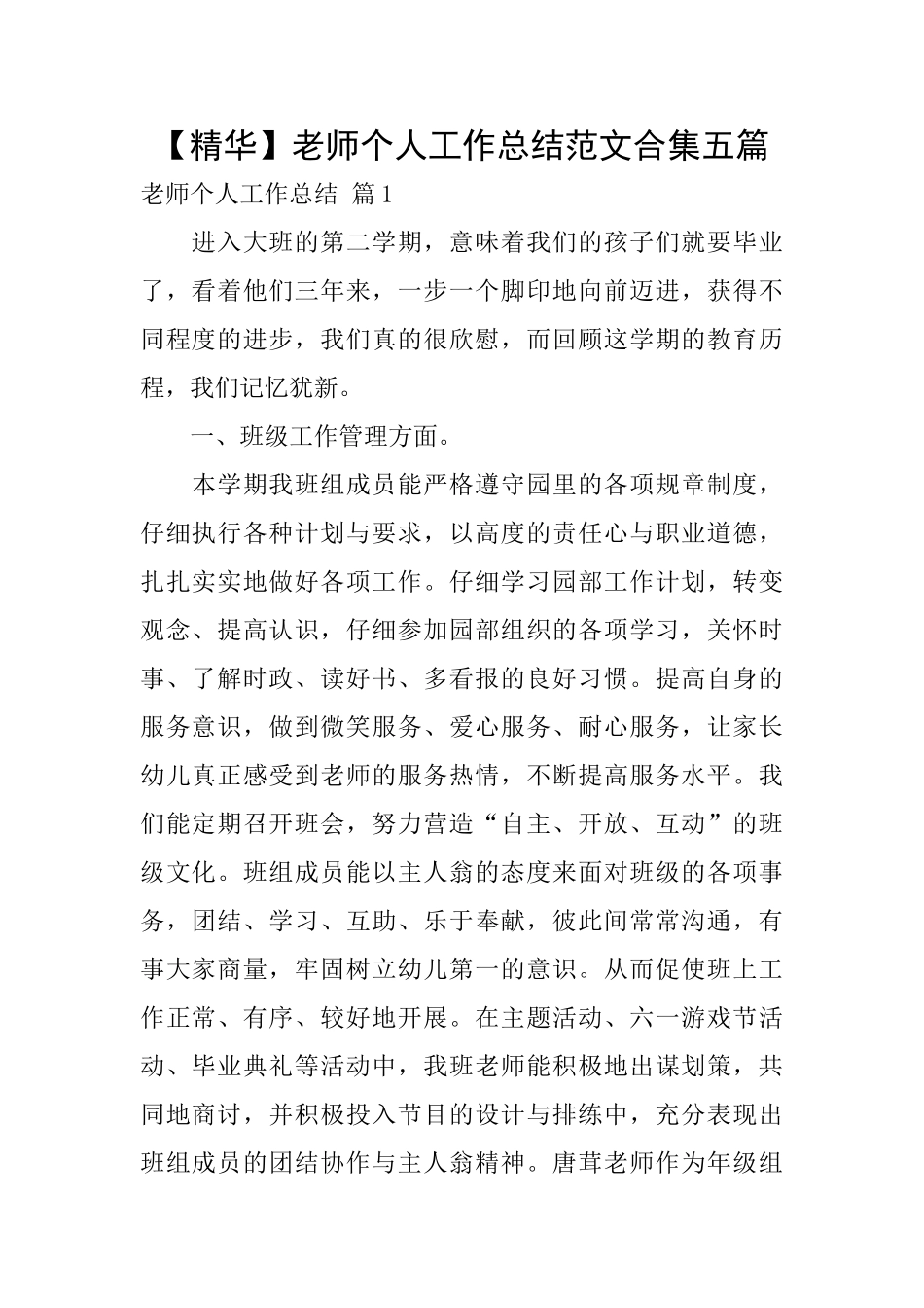 教师个人工作总结范文合集五篇_第1页