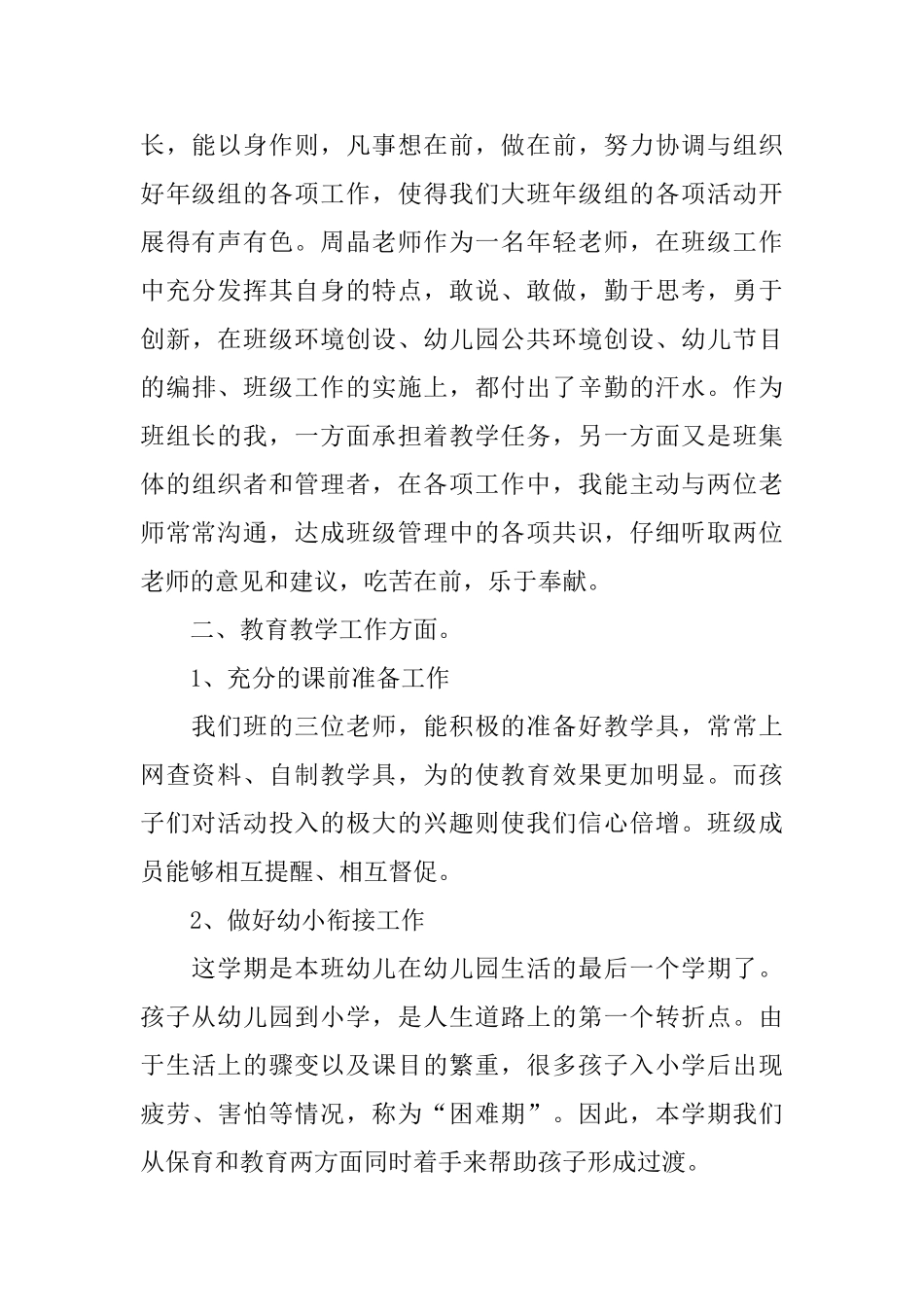 教师个人工作总结范文合集五篇_第2页