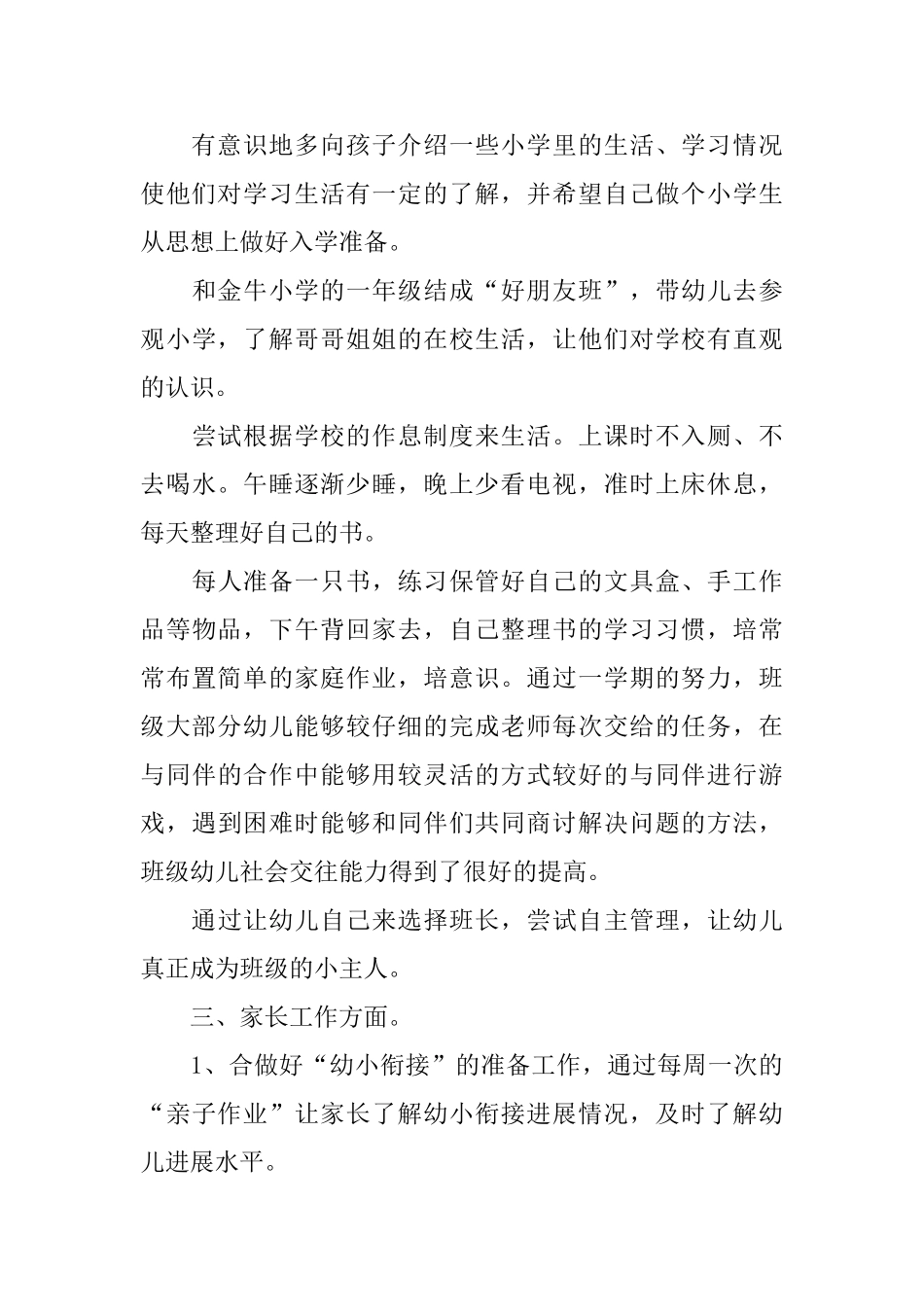 教师个人工作总结范文合集五篇_第3页