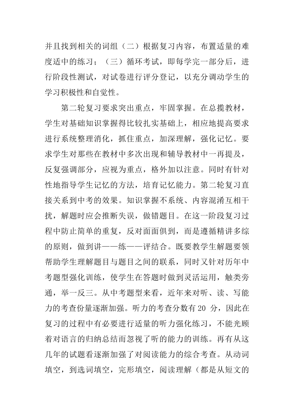 教师个人工作总结范文汇总五篇_第2页