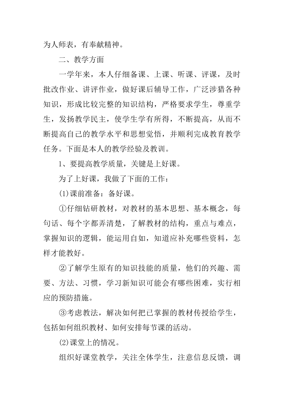 教师个人工作总结范文汇编九篇_第2页