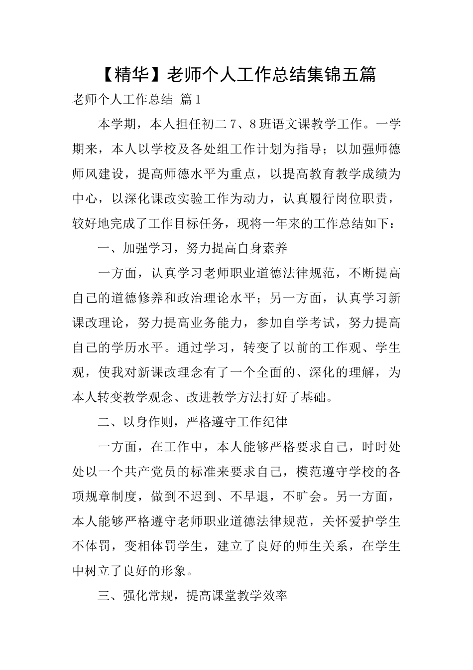 教师个人工作总结集锦五篇_第1页